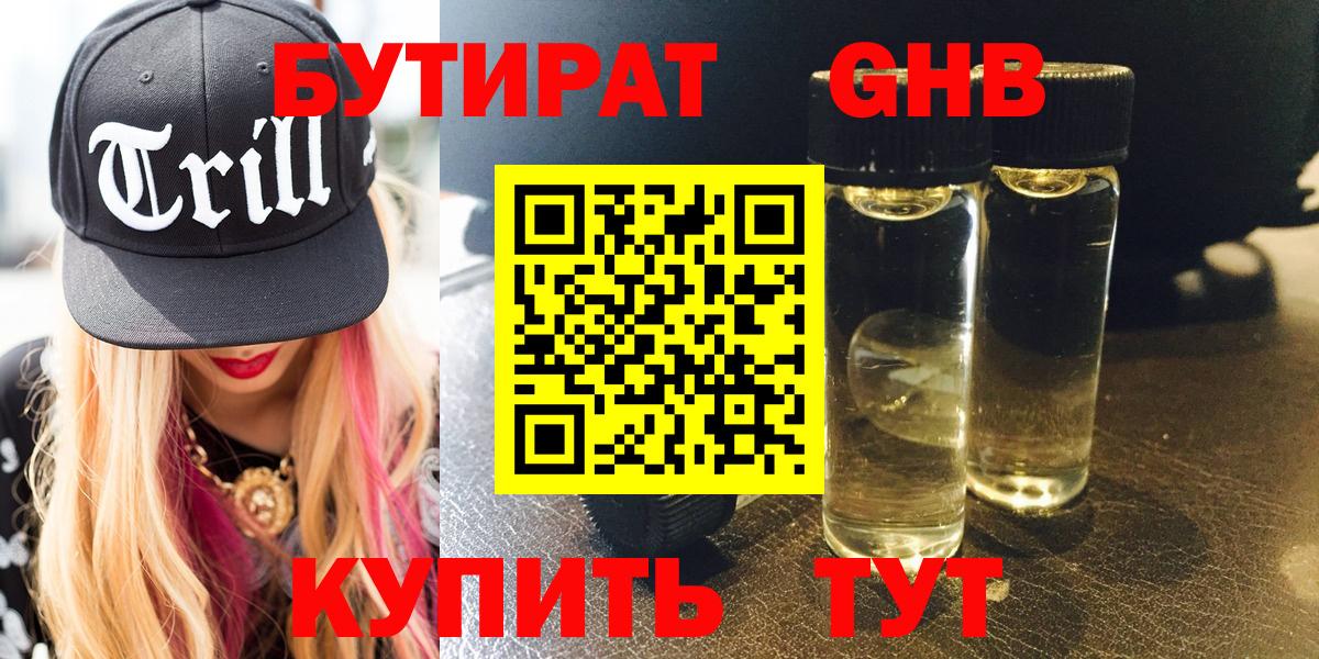 Бутират оксана  Вход с VPN  Тосно 