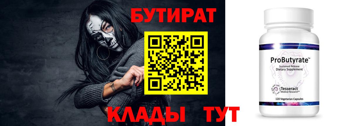 Бутират  Тосно  Бутират оксана 