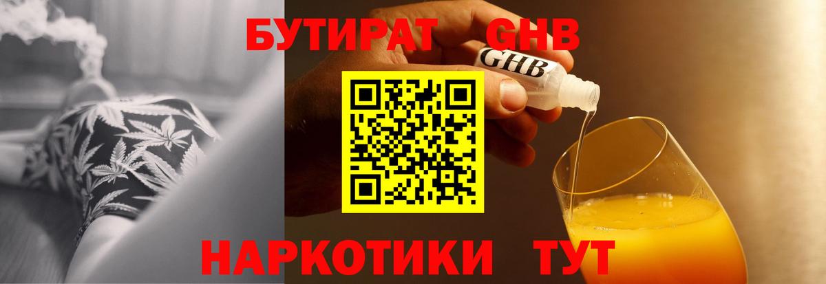 БУТИРАТ вода Тосно