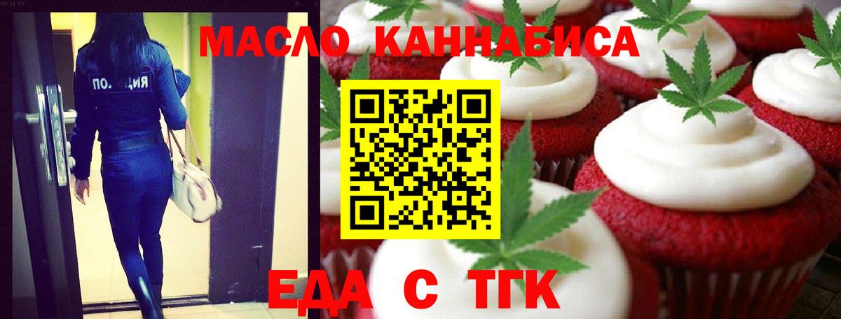 Печенье с ТГК марихуана  Вход с VPN  Тосно 