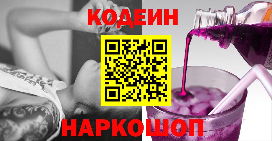 Codein напиток Lean (лин) Тосно