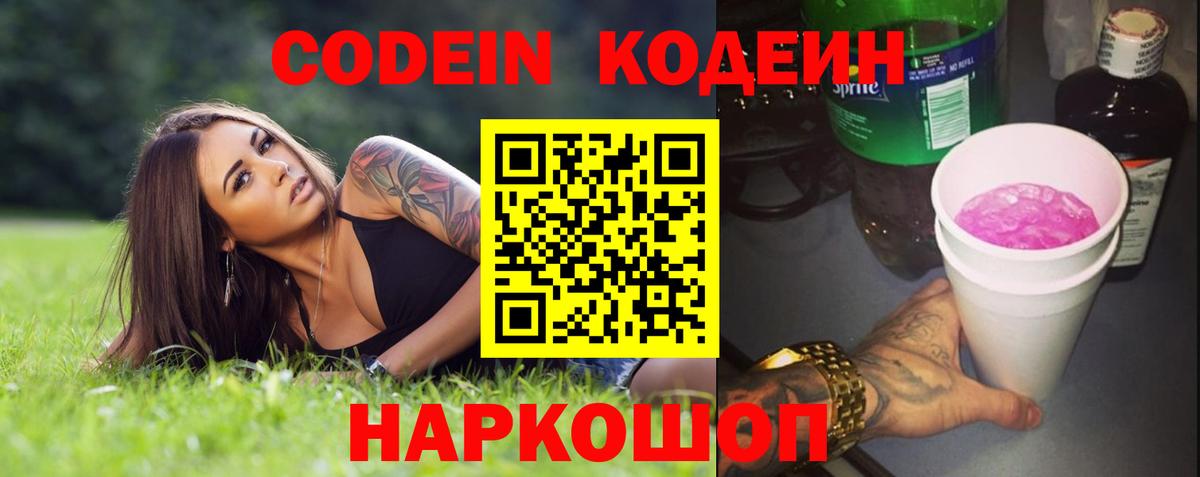 Кодеиновый сироп Lean напиток Lean (лин)  Кодеиновый сироп Lean Purple Drank  Тосно 