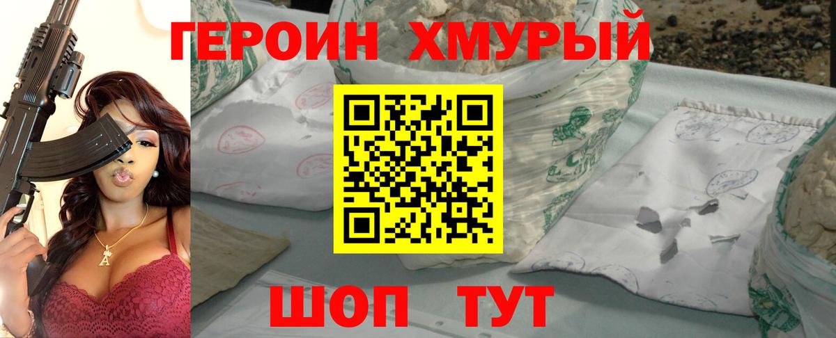 ГЕРОИН хмурый Тосно