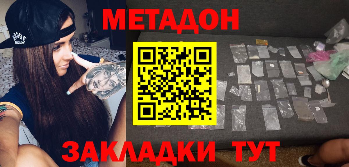 МЕТАДОН methadone Тосно